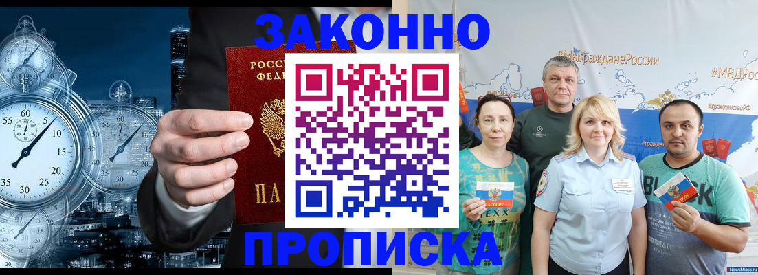 прописка штамп в Алексеевке