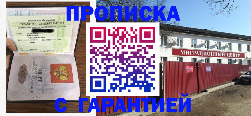 временная прописка в Алексеевке