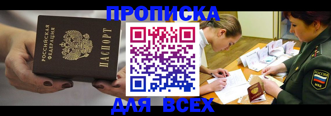 прописка штамп в Алексеевке