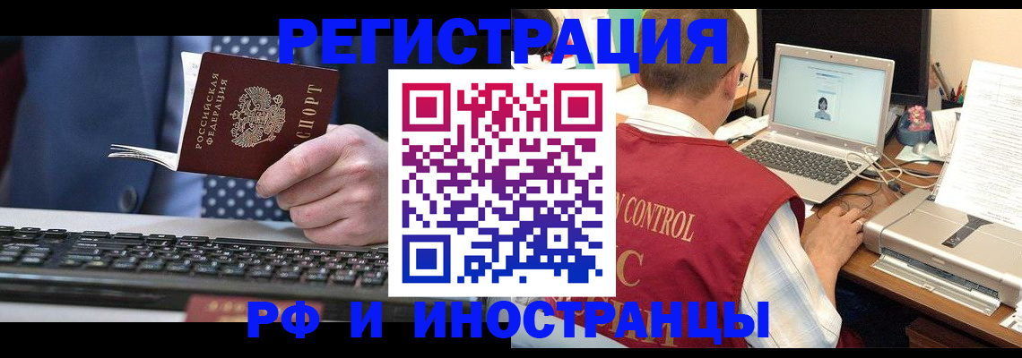 прописка для работы в Алексеевке
