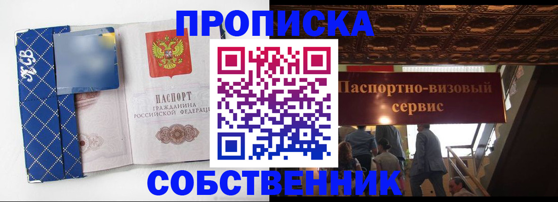 купить прописку в Алексеевке
